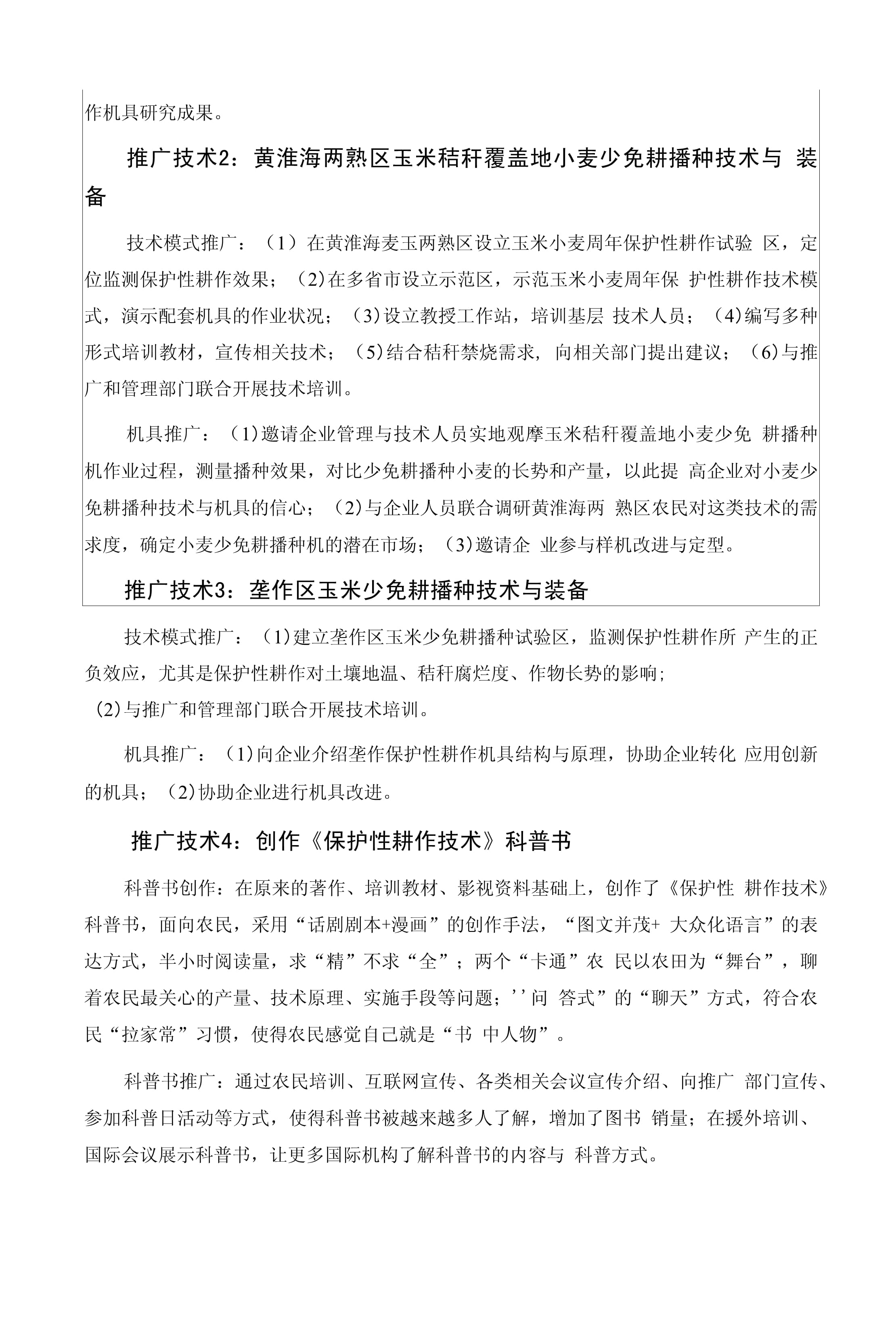 农业技术推广贡献奖申报书 以科技之力助推乡村振兴