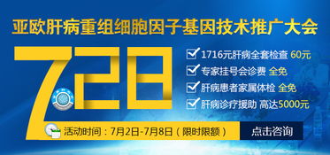 亚欧肝病重组细胞因子基因技术推广大会隆重举行，前沿技术引领肝病治疗新篇章