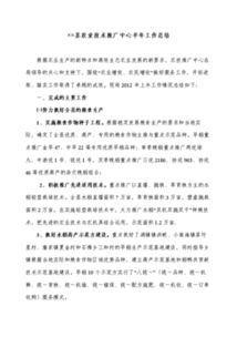 农业技术推广工作总结与展望